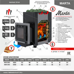 Печь-каменка со встроенным баком MARTA 20BS (Марта)