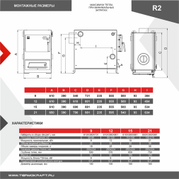 Котел твердотопливный R2 15 с плитой