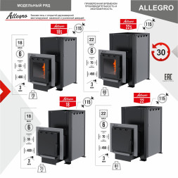 Печь-каменка ALLEGRO 14 (Аллегро 14) конвекционная